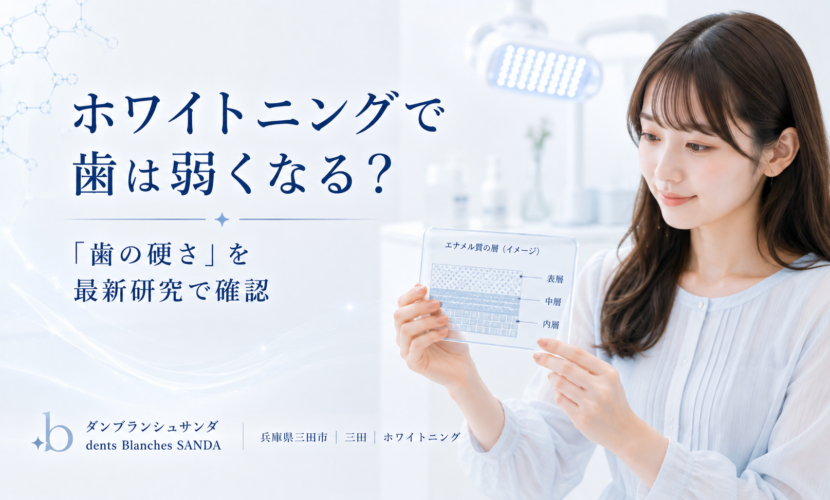 兵庫県三田市のホワイトニング専門店ダンブランシュサンダで歯の硬さについて確認する若い日本人女性