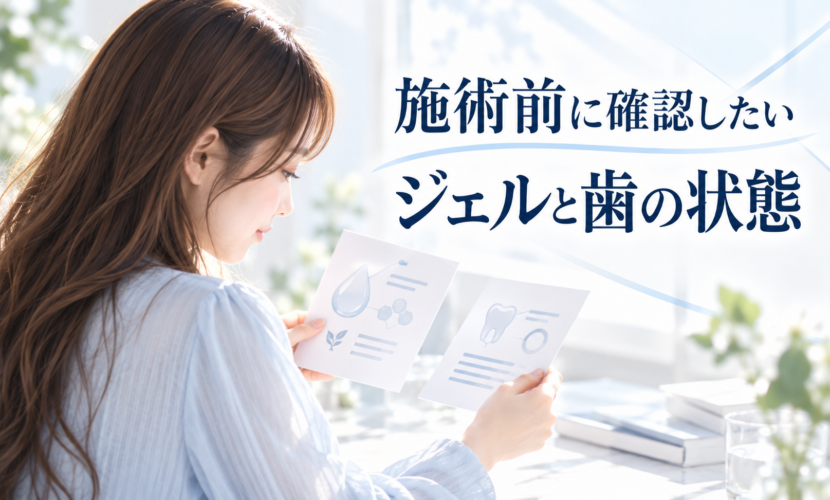 三田市のホワイトニング専門店でジェルと施術前の確認事項を読む若い女性
