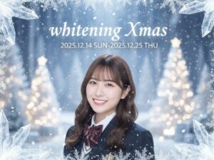 ダンブランシュサンダ【学割】通常2,400円→1,800円！セルフホワイトニング特別イベント