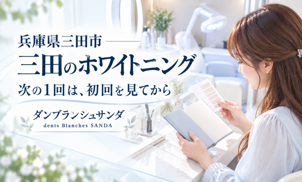 兵庫県三田市のダンブランシュサンダで初回の歯色記録を見ながら次回のホワイトニングを考える女性