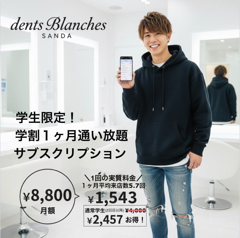 学生さんなら更にお得。1ヶ月平均5.7回の来店を誇る人気の学割通い放題