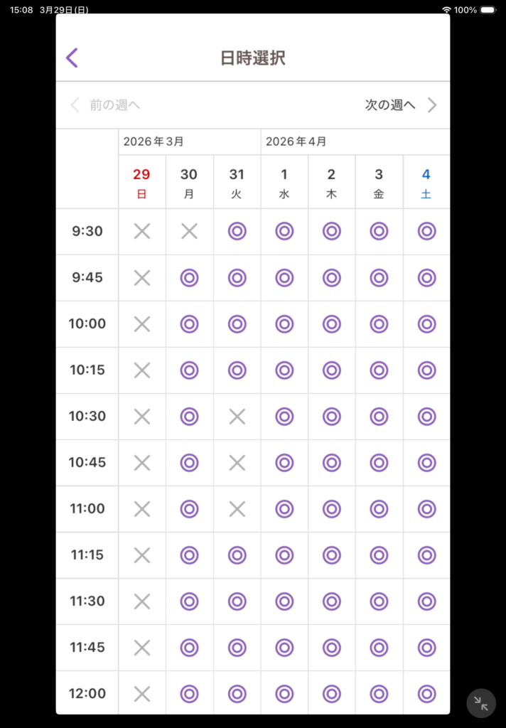 ホットペッパービューティー（HOT PEPPER Beauty）の予約画面 15分ごとに予約が可能なのでスケジュールを調整しやすくなっています。 三田市最多の部屋数があるので、予約受付できなくなることがほとんどありません。 また三田市内唯一の年中無休。三田市最長の営業時間9:30〜20:00（最終受付19:00） 休業の心配がないだけでなく、朝から夜、隙間時間いつでも予約が可能です。 直前予約を受付しているのも三田で当店だけです。行きたい時にすぐ来れるサロンです。